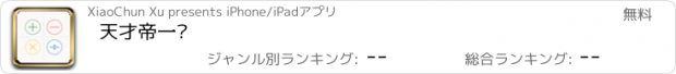 おすすめアプリ 天才帝一步