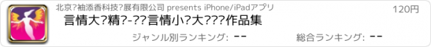 おすすめアプリ 言情大赛精选-华语言情小说大赛获奖作品集