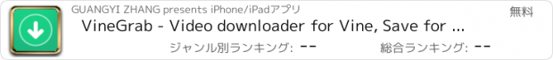 おすすめアプリ VineGrab - Video downloader for Vine, Save for Vine