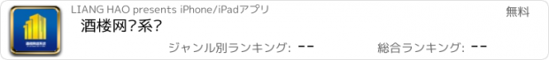 おすすめアプリ 酒楼网络系统