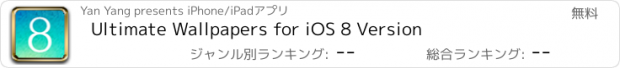 おすすめアプリ Ultimate Wallpapers for iOS 8 Version
