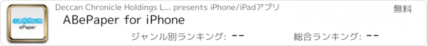 おすすめアプリ ABePaper for iPhone