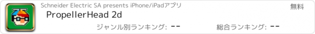 おすすめアプリ PropellerHead 2d