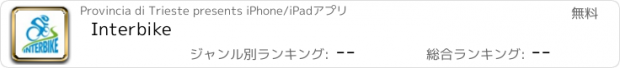 おすすめアプリ Interbike