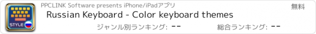 おすすめアプリ Russian Keyboard - Color keyboard themes