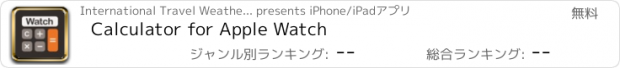 おすすめアプリ Calculator for Apple Watch