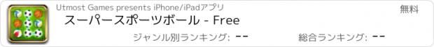 おすすめアプリ スーパースポーツボール - Free