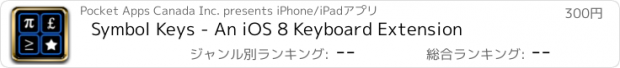 おすすめアプリ Symbol Keys - An iOS 8 Keyboard Extension