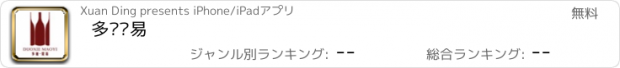 おすすめアプリ 多谢贸易