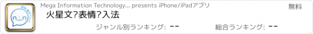 おすすめアプリ 火星文颜表情输入法