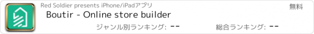 おすすめアプリ Boutir - Online store builder