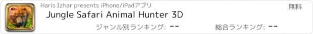 おすすめアプリ Jungle Safari Animal Hunter 3D