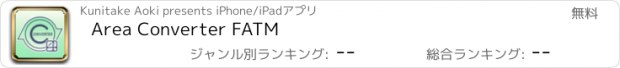 おすすめアプリ Area Converter FATM