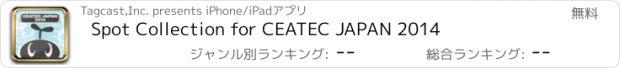 おすすめアプリ Spot Collection for CEATEC JAPAN 2014