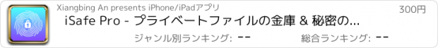 おすすめアプリ iSafe Pro - プライベートファイルの金庫 & 秘密のフォルダマネージャー