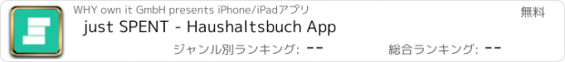 おすすめアプリ just SPENT - Haushaltsbuch App