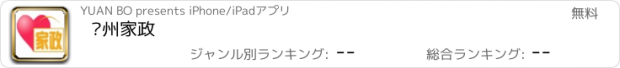 おすすめアプリ 贵州家政