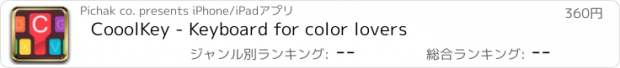 おすすめアプリ CooolKey - Keyboard for color lovers