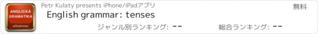 おすすめアプリ English grammar: tenses