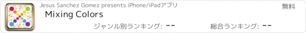 おすすめアプリ Mixing Colors