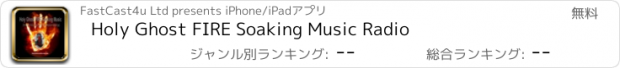 おすすめアプリ Holy Ghost FIRE Soaking Music Radio