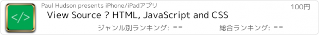 おすすめアプリ View Source – HTML, JavaScript and CSS