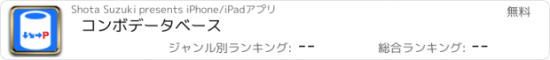 おすすめアプリ コンボデータベース