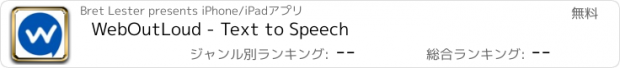 おすすめアプリ WebOutLoud - Text to Speech