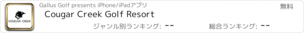 おすすめアプリ Cougar Creek Golf Resort