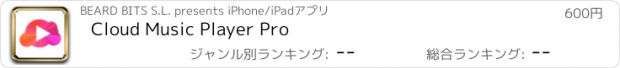 おすすめアプリ Cloud Music Player Pro