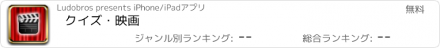 おすすめアプリ クイズ・映画