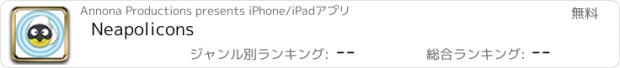 おすすめアプリ Neapolicons