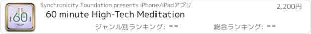 おすすめアプリ 60 minute High-Tech Meditation