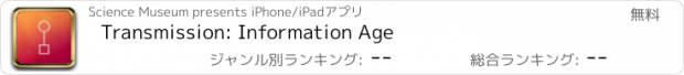 おすすめアプリ Transmission: Information Age