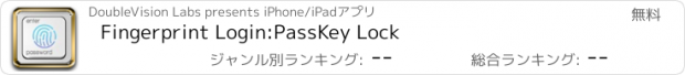 おすすめアプリ Fingerprint Login:PassKey Lock