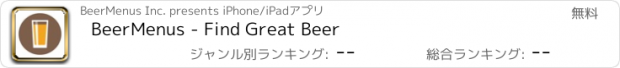 おすすめアプリ BeerMenus - Find Great Beer