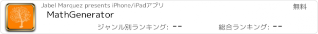 おすすめアプリ MathGenerator