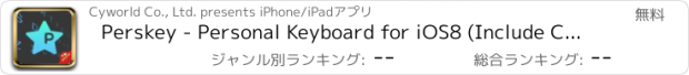 おすすめアプリ Perskey - Personal Keyboard for iOS8 (Include Christmas theme)