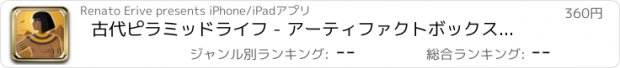 おすすめアプリ 古代ピラミッドライフ - アーティファクトボックススタッキングゲーム LX
