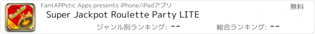 おすすめアプリ Super Jackpot Roulette Party LITE