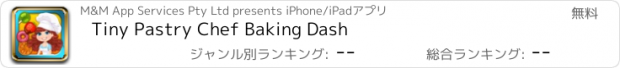 おすすめアプリ Tiny Pastry Chef Baking Dash