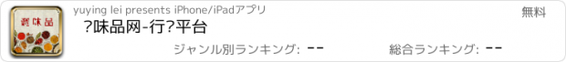 おすすめアプリ 调味品网-行业平台