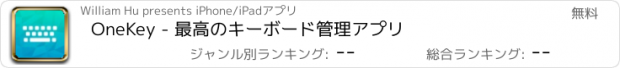 おすすめアプリ OneKey - 最高のキーボード管理アプリ
