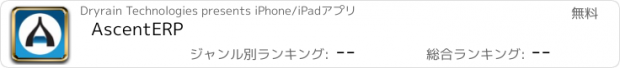 おすすめアプリ AscentERP