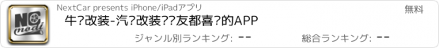 おすすめアプリ 牛车改装-汽车改装发烧友都喜欢的APP