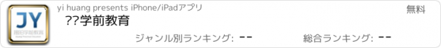 おすすめアプリ 揭阳学前教育