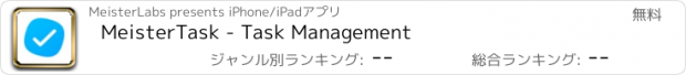 おすすめアプリ MeisterTask - Task Management