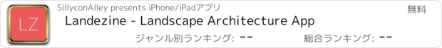 おすすめアプリ Landezine - Landscape Architecture App