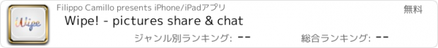 おすすめアプリ Wipe! - pictures share & chat