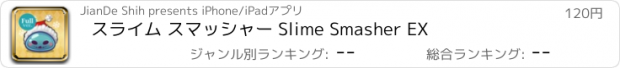 おすすめアプリ スライム スマッシャー Slime Smasher EX